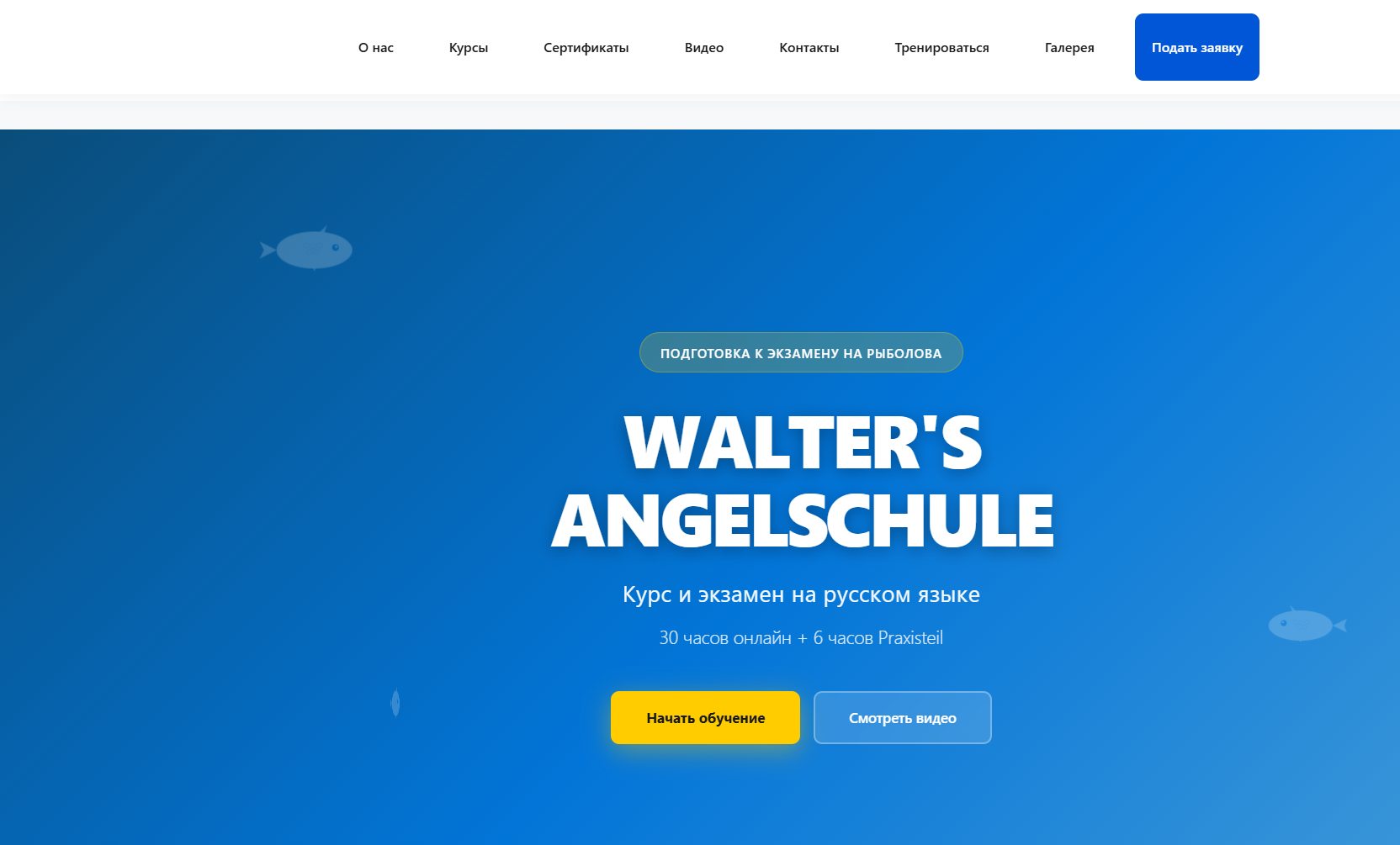Walters Angelschule